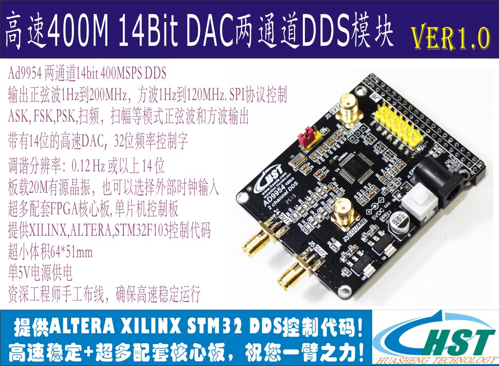 AD9954模块介绍