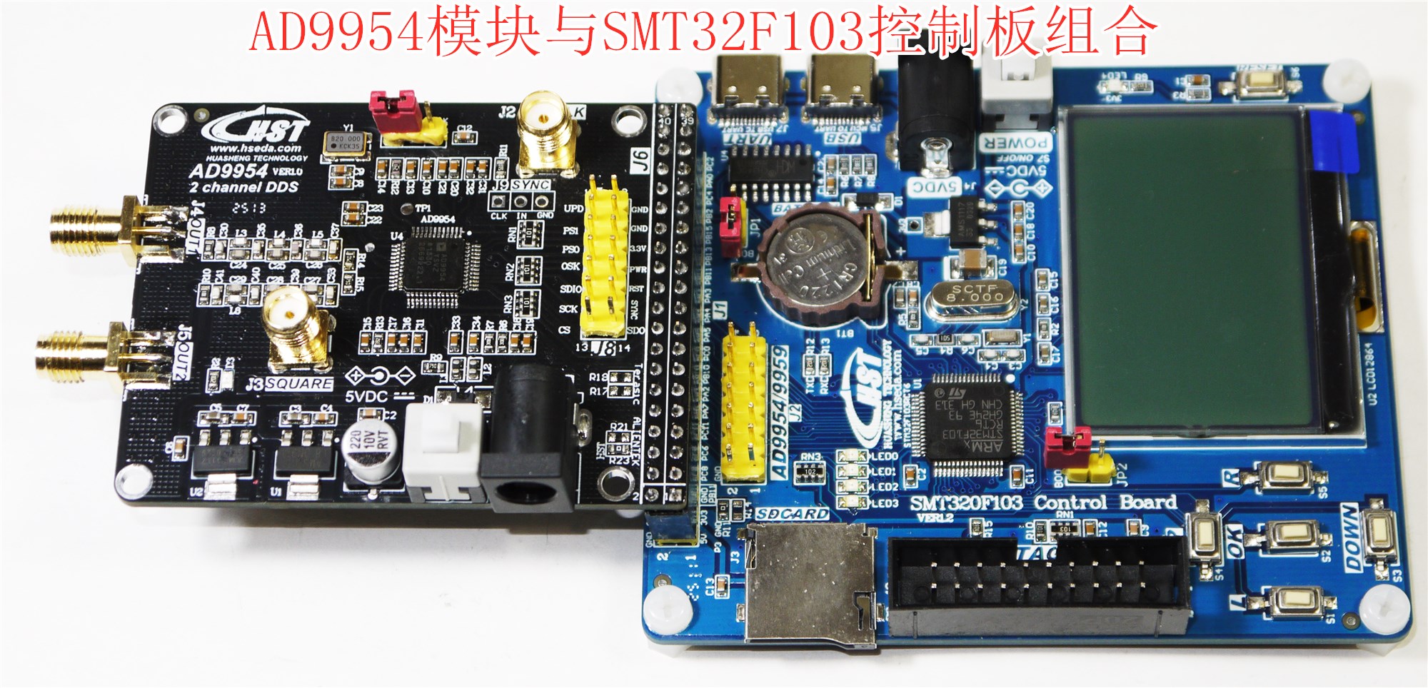 与STM32F103控制板组合