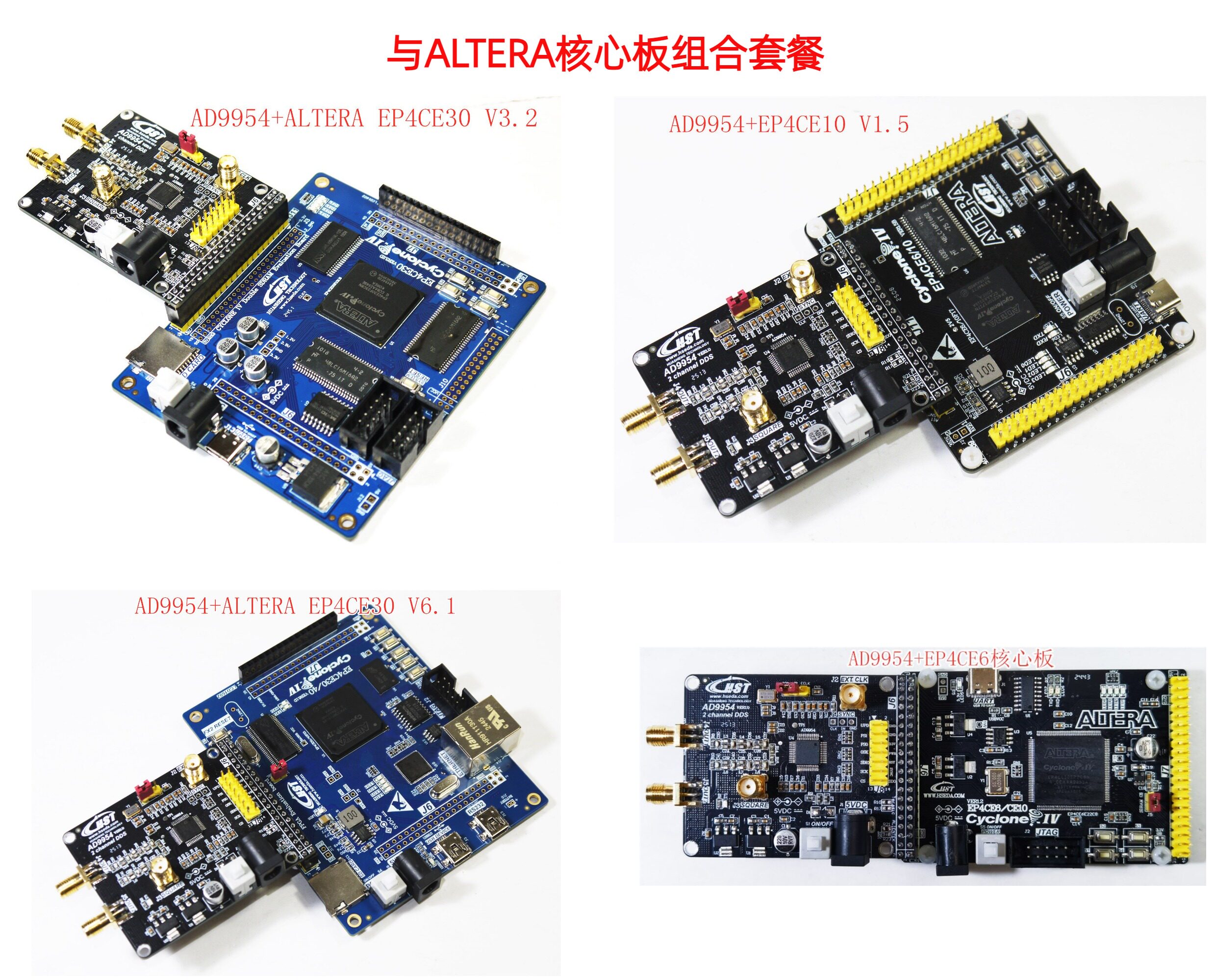 与ALTERA核心板组合