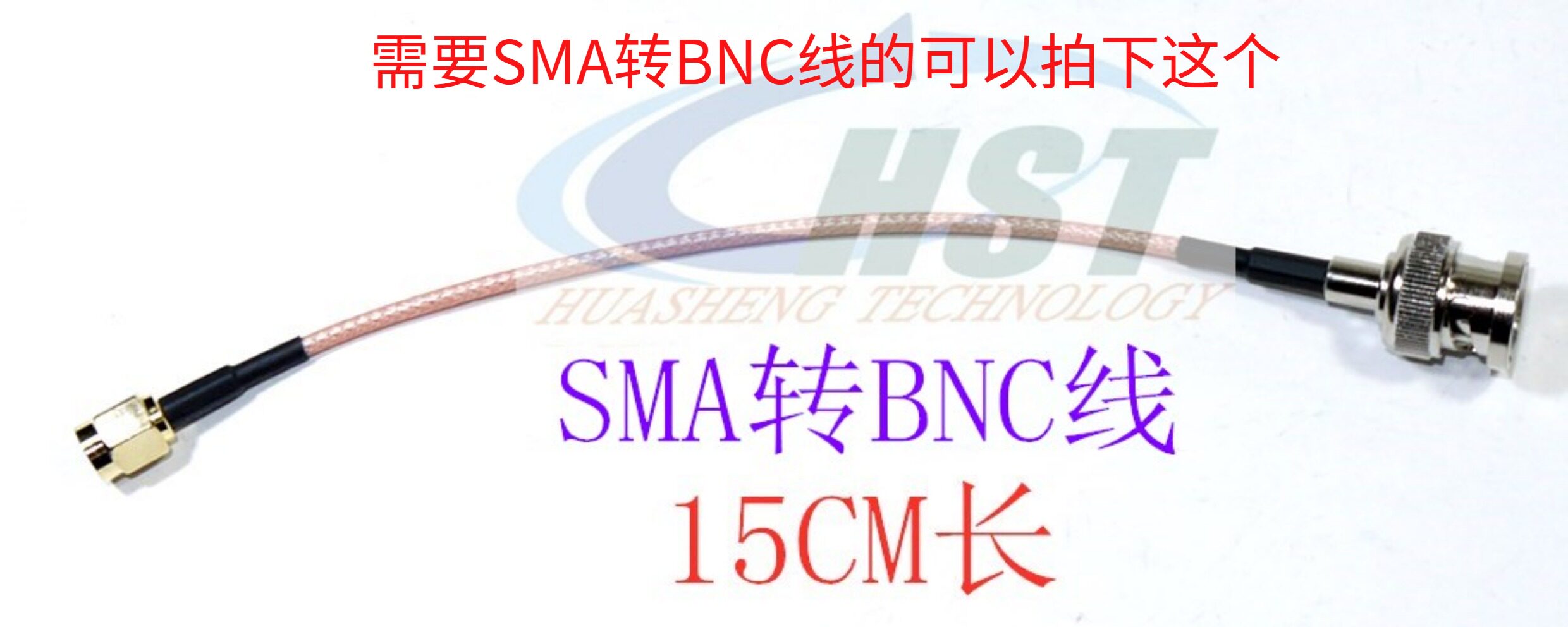 SMA转BNC线