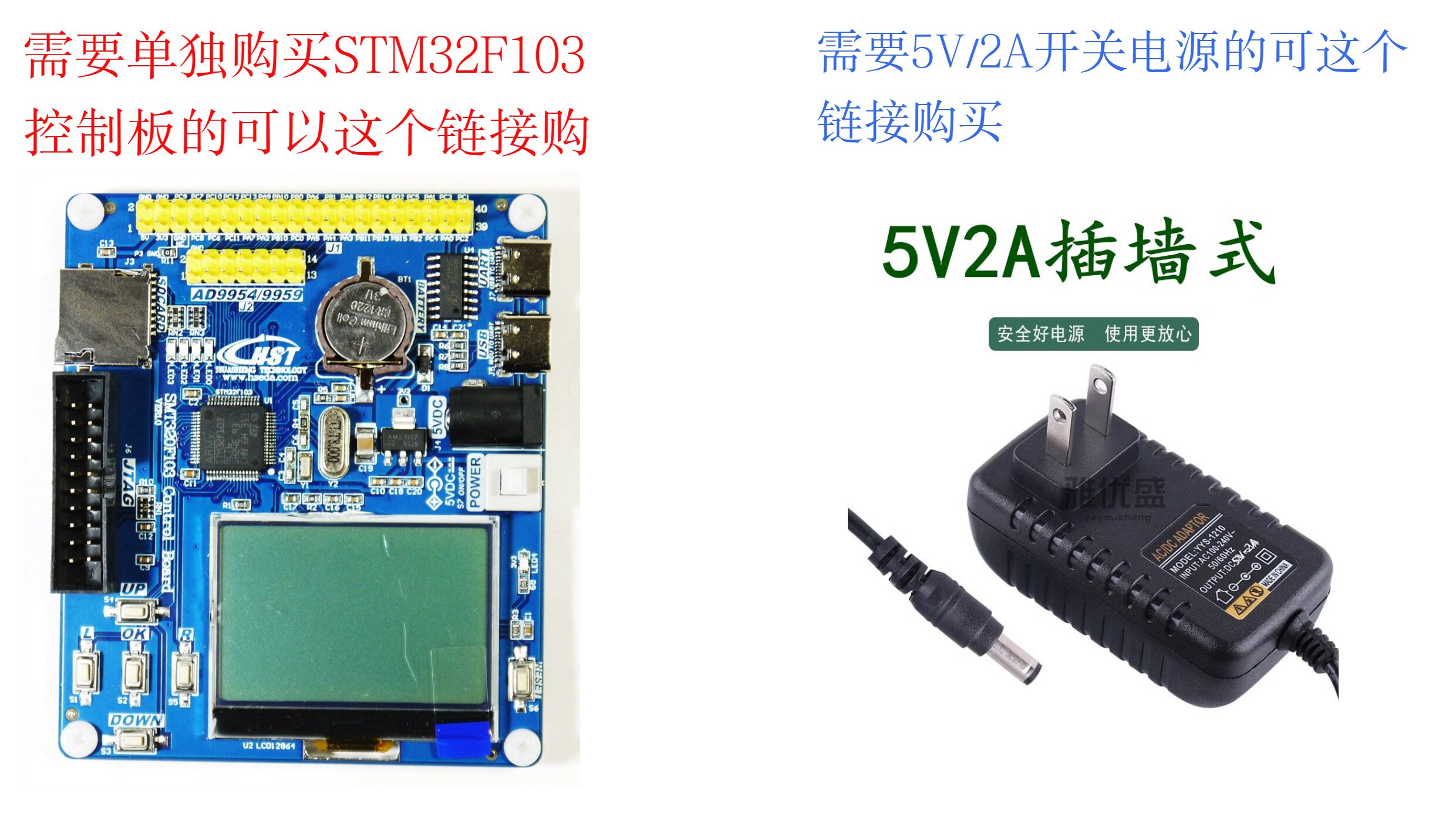 STM32控制板与电源