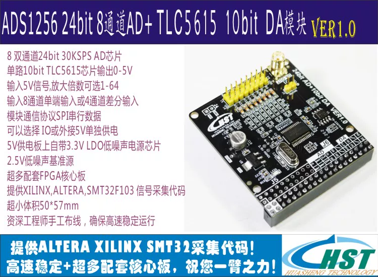 ADS1256高精度AD/DA模块