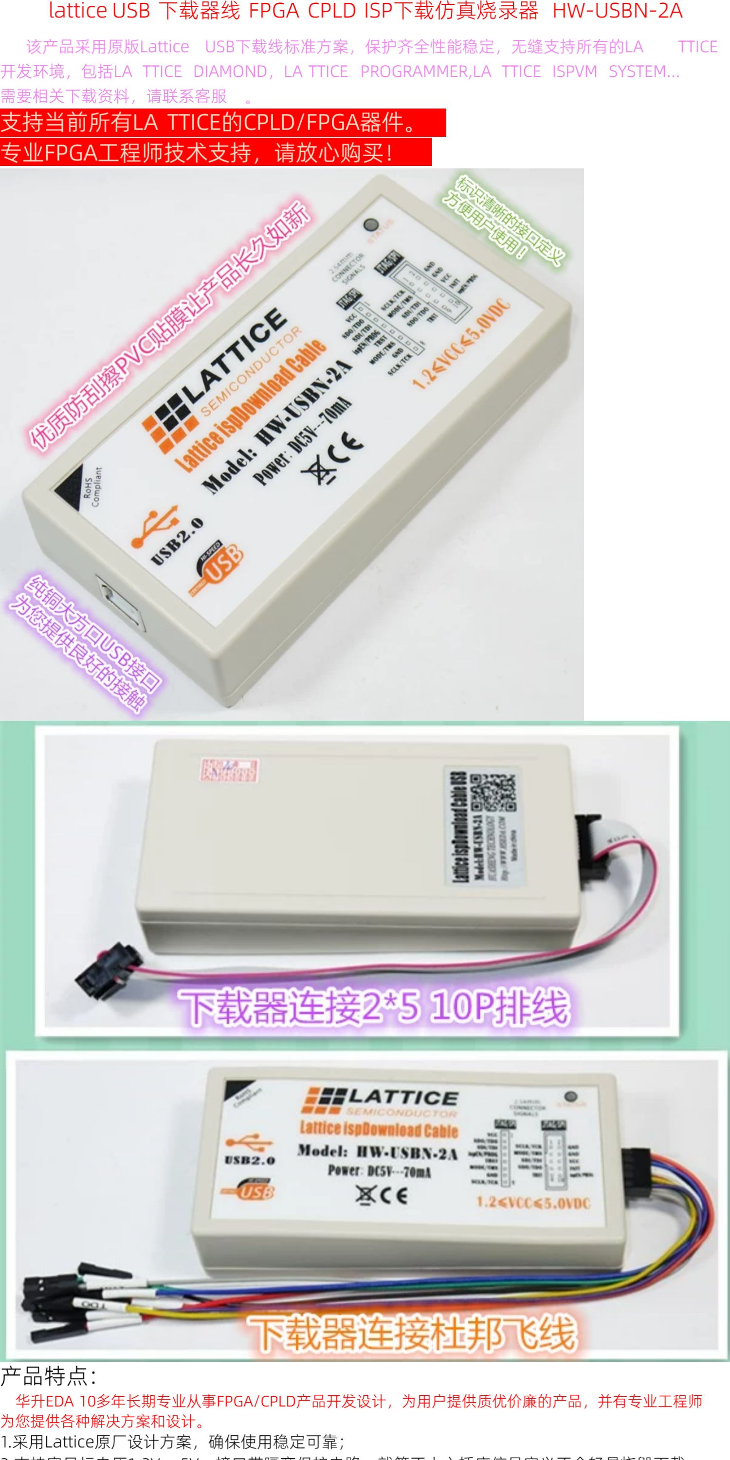 Lattice USB下载线 HW-USBN-2A详情展示