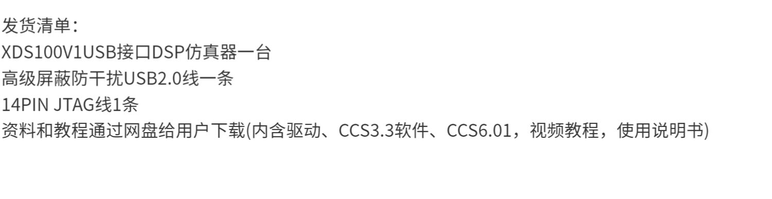 XDS100 V1 DSP仿真器 标准版/隔离版详情展示