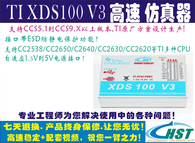 XDS100V3仿真器