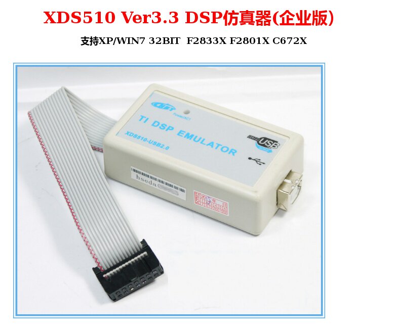 XDS510 DSP仿真器 USB企业版详情展示