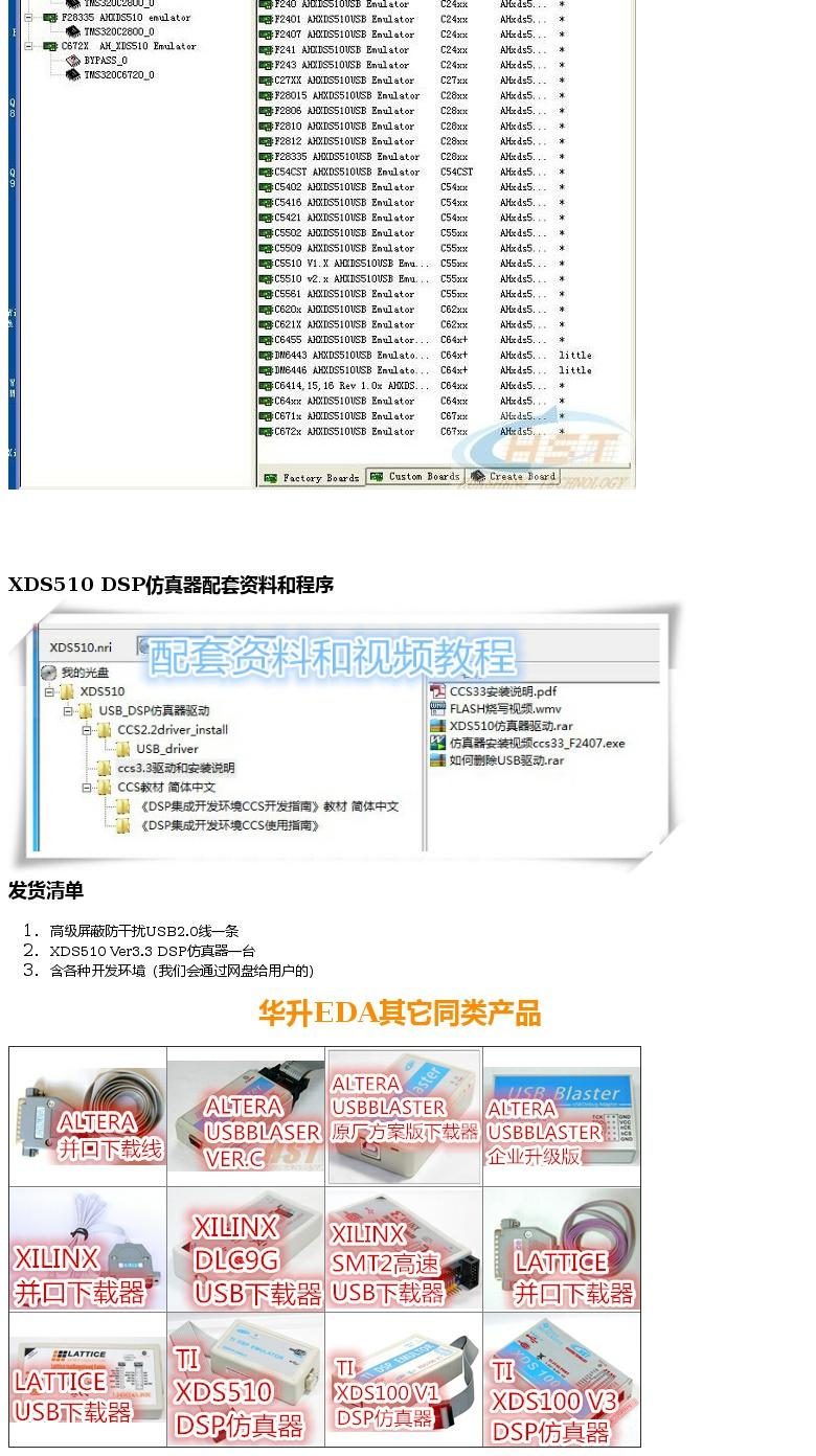 XDS510 DSP仿真器 USB企业版详情展示